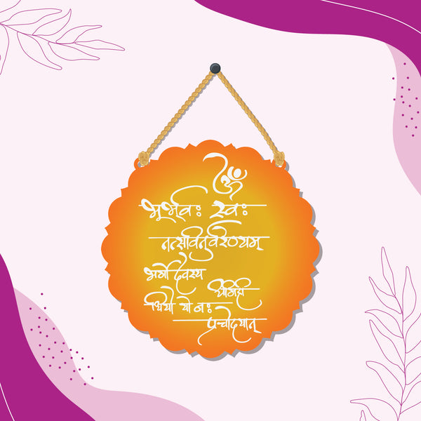 Gayatri Mantra Wooden Wall Hanging